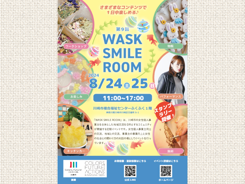 川崎イベント　WASK SMILE ROOM　第９回パンフレット